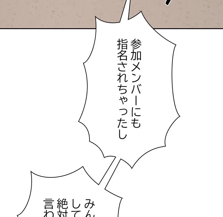 大学では秘密だからねッ！ 第23話 - 153