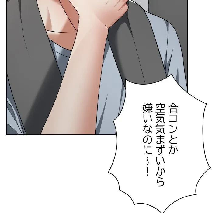 大学では秘密だからねッ！ 第23話 - 155