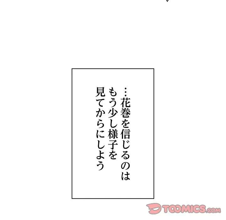 大学では秘密だからねッ！ 第23話 - 156