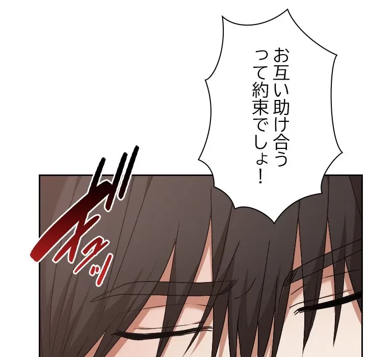 大学では秘密だからねッ！ 第23話 - 157