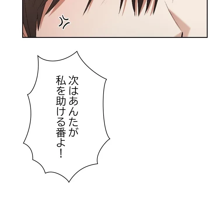 大学では秘密だからねッ！ 第23話 - 158