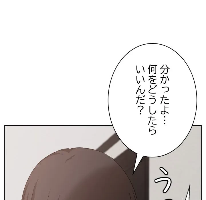 大学では秘密だからねッ！ 第23話 - 161