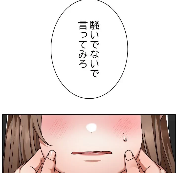 大学では秘密だからねッ！ 第23話 - 164