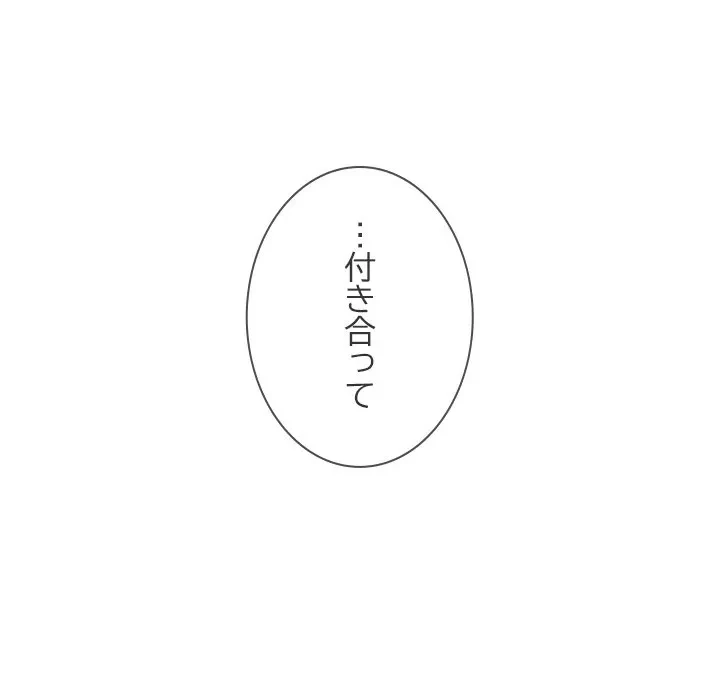 大学では秘密だからねッ！ 第23話 - 166