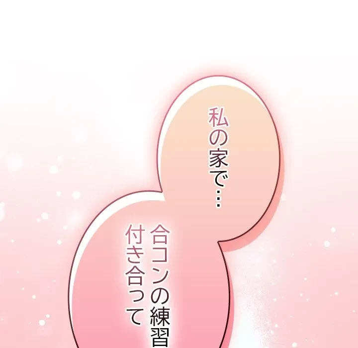 大学では秘密だからねッ！ 第23話 - 167