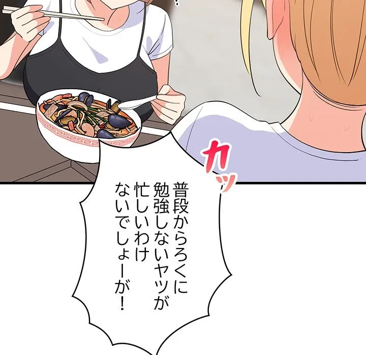 これぞ成績アップの必勝法 第48話 - 22