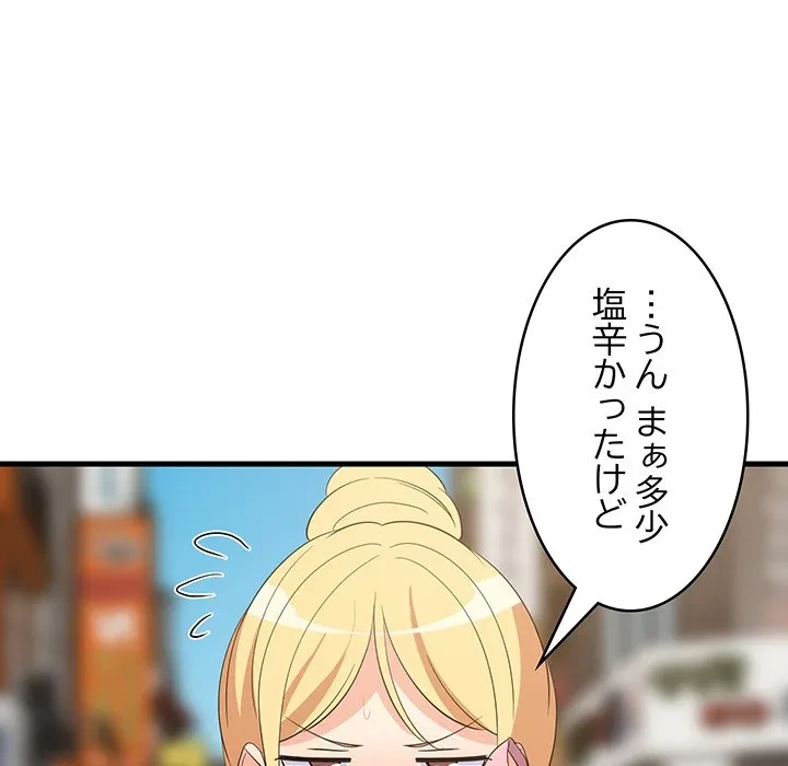これぞ成績アップの必勝法 第48話 - 34