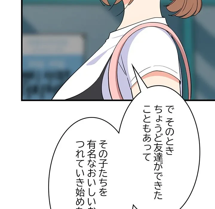 これぞ成績アップの必勝法 第48話 - 44