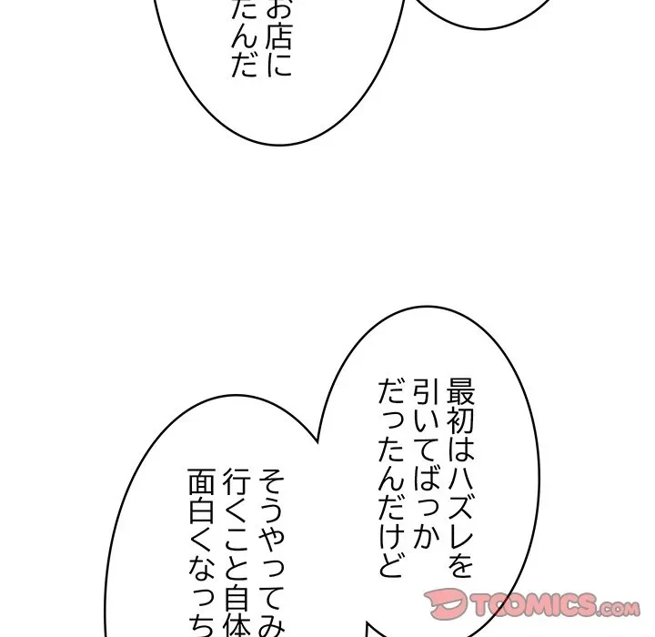 これぞ成績アップの必勝法 第48話 - 45