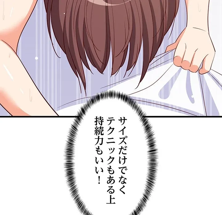 これぞ成績アップの必勝法 第48話 - 80