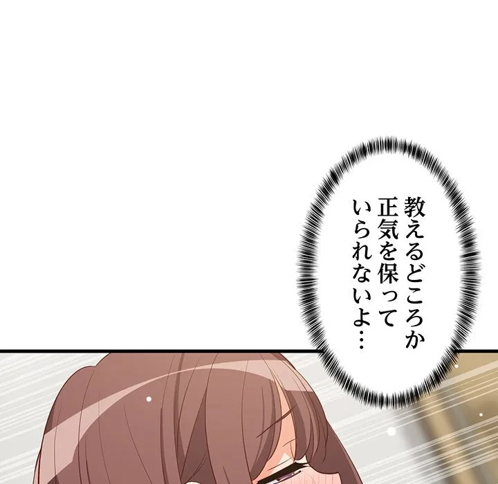 これぞ成績アップの必勝法 第48話 - 83