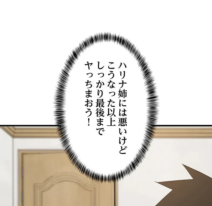 これぞ成績アップの必勝法 第48話 - 91