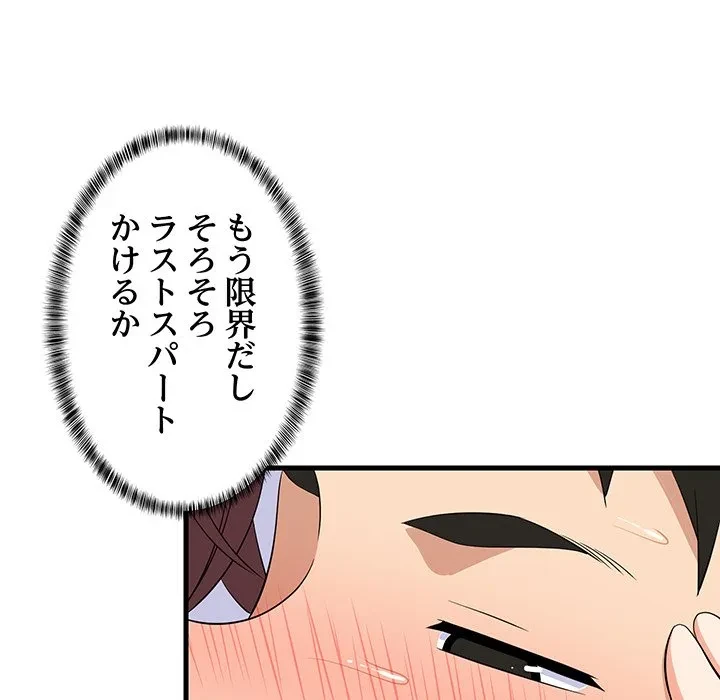 これぞ成績アップの必勝法 第48話 - 124