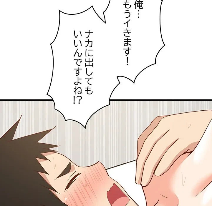 これぞ成績アップの必勝法 第48話 - 131