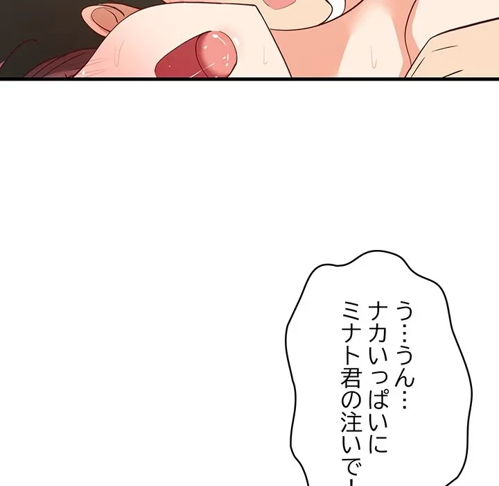 これぞ成績アップの必勝法 第48話 - 132