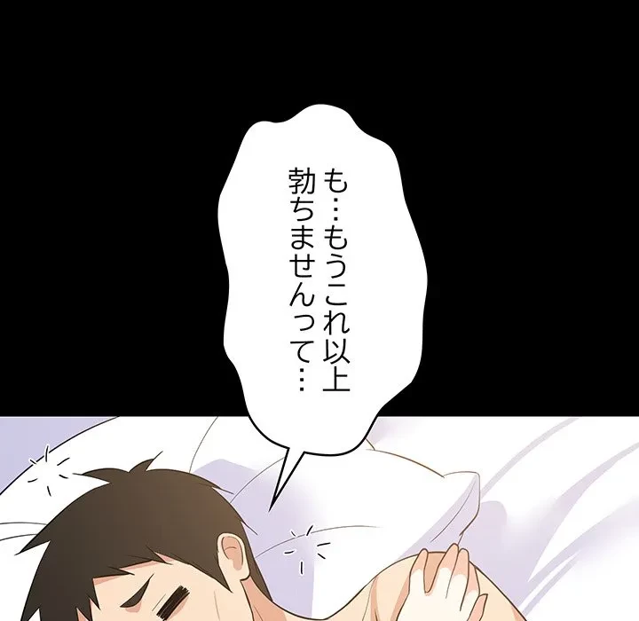 これぞ成績アップの必勝法 第49話 - 23