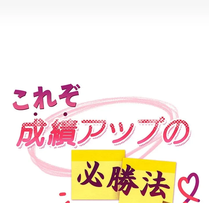 これぞ成績アップの必勝法 第49話 - 51