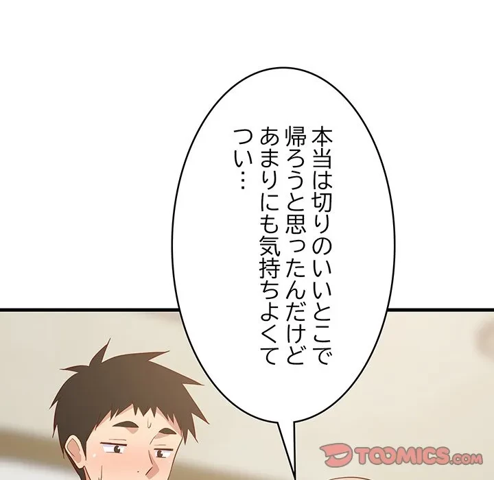 これぞ成績アップの必勝法 第49話 - 57