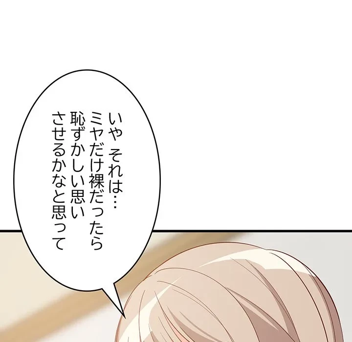 これぞ成績アップの必勝法 第49話 - 62