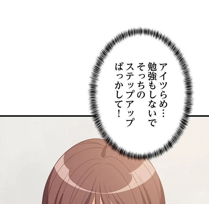 これぞ成績アップの必勝法 第49話 - 77