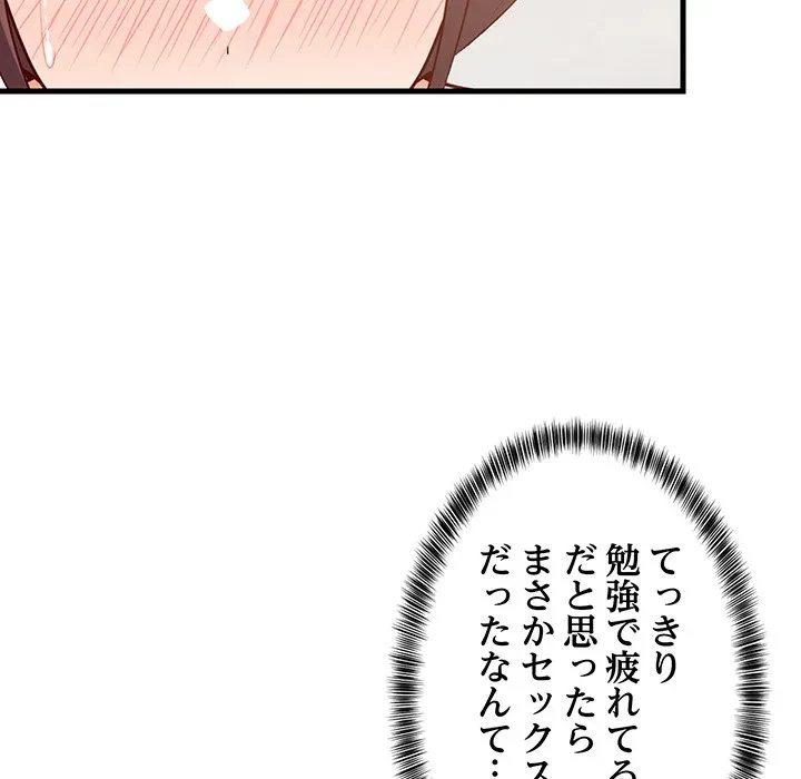 これぞ成績アップの必勝法 第49話 - 80