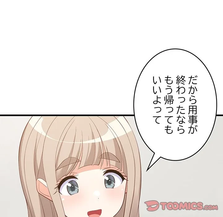 これぞ成績アップの必勝法 第49話 - 93