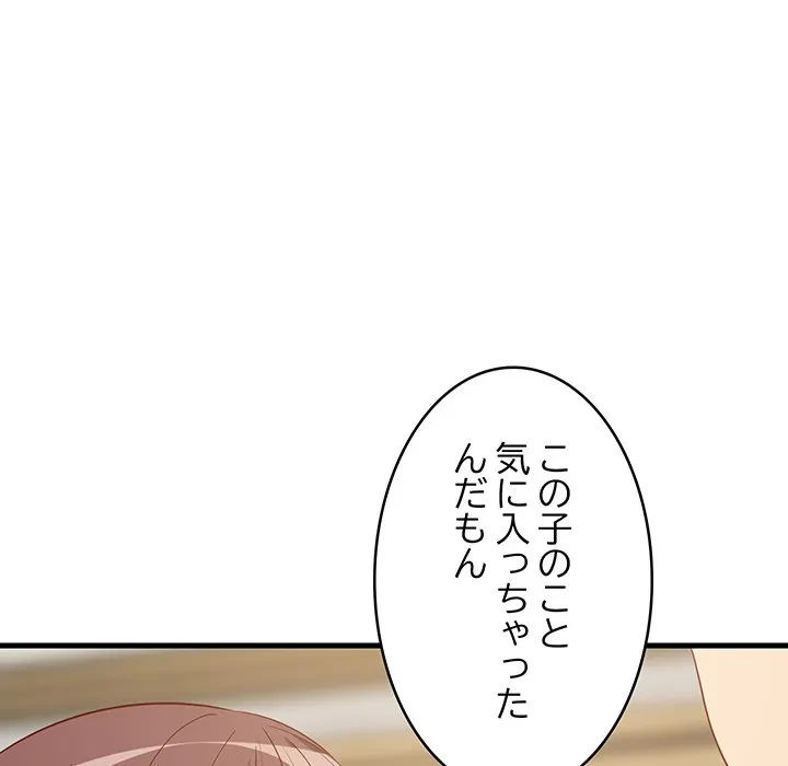 これぞ成績アップの必勝法 第49話 - 114