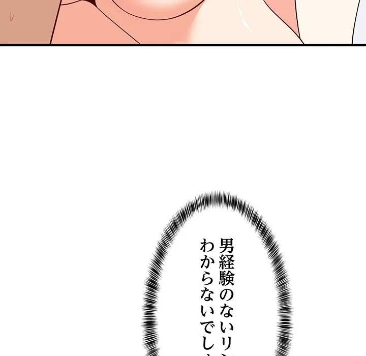 これぞ成績アップの必勝法 第49話 - 119