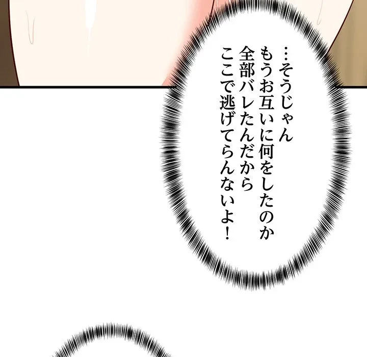 これぞ成績アップの必勝法 第49話 - 134