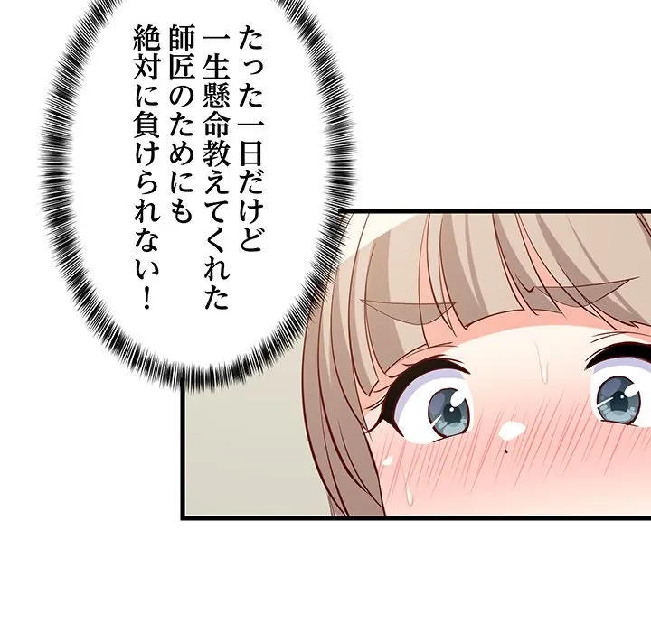 これぞ成績アップの必勝法 第49話 - 135