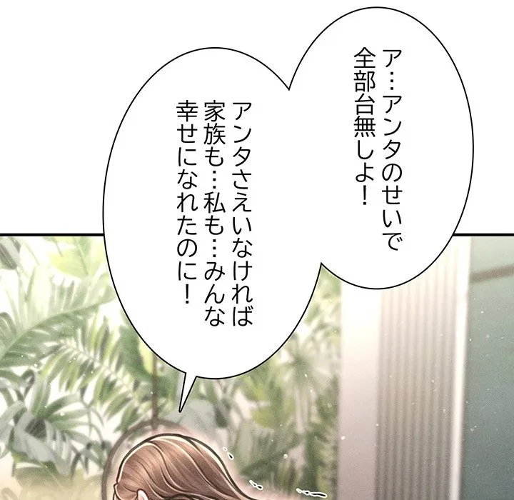 リベンジ・タイムリープ 第30話 - 30