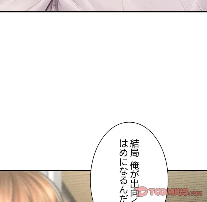 リベンジ・タイムリープ 第30話 - 57