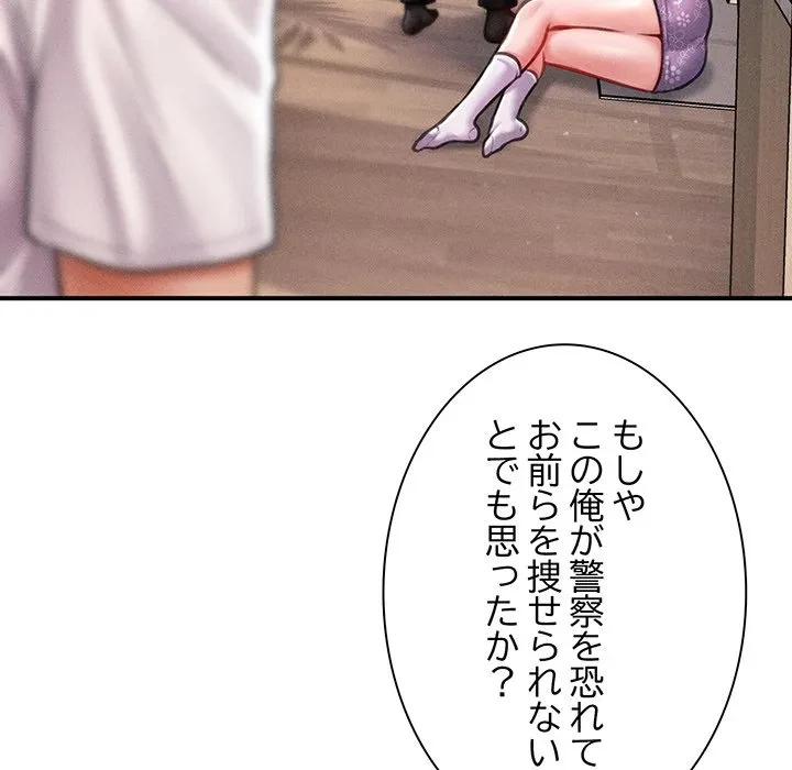 リベンジ・タイムリープ 第30話 - 59