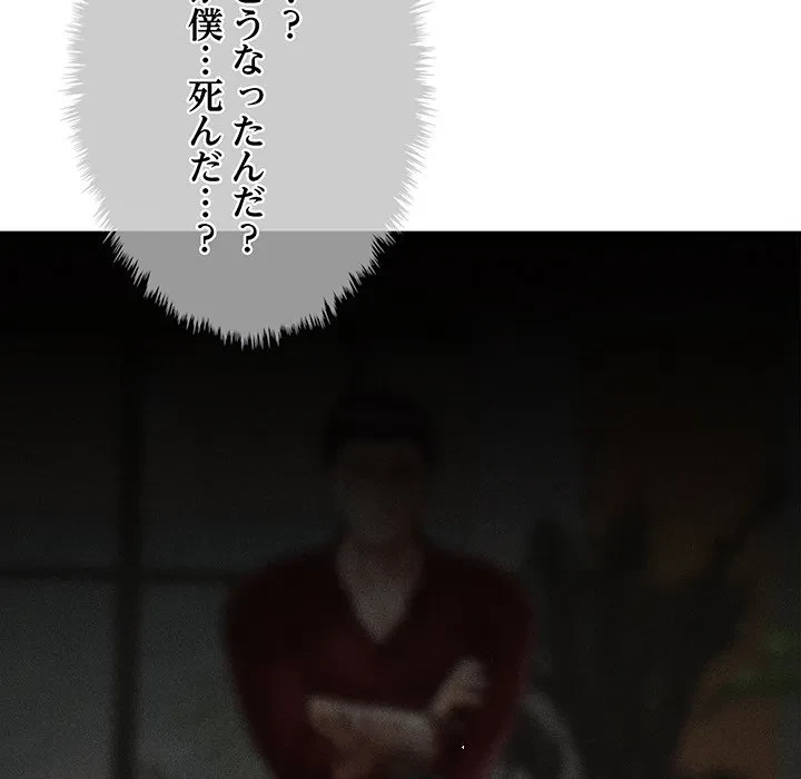 リベンジ・タイムリープ 第30話 - 79