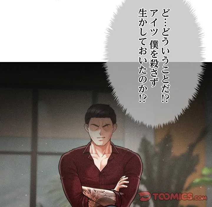 リベンジ・タイムリープ 第30話 - 81