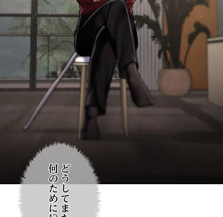 リベンジ・タイムリープ 第30話 - 82