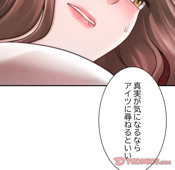 リベンジ・タイムリープ 第30話 - 99