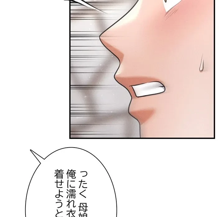 リベンジ・タイムリープ 第30話 - 103