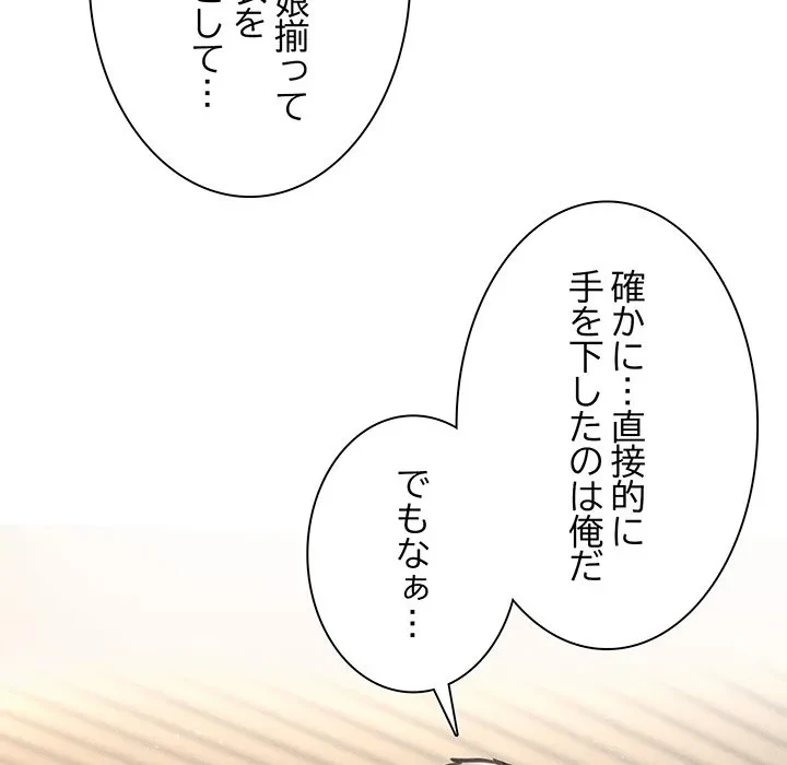 リベンジ・タイムリープ 第30話 - 104