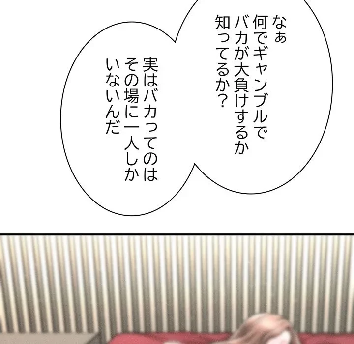 リベンジ・タイムリープ 第30話 - 108