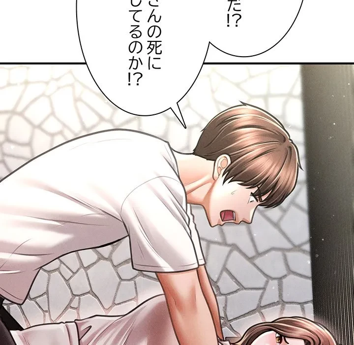 リベンジ・タイムリープ 第30話 - 116