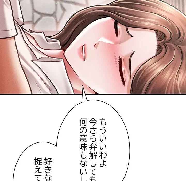 リベンジ・タイムリープ 第30話 - 119