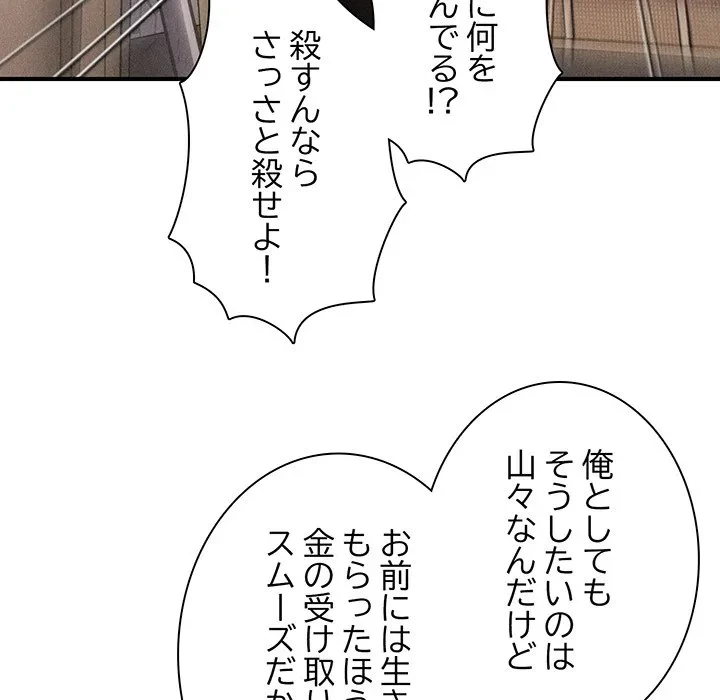 リベンジ・タイムリープ 第30話 - 122