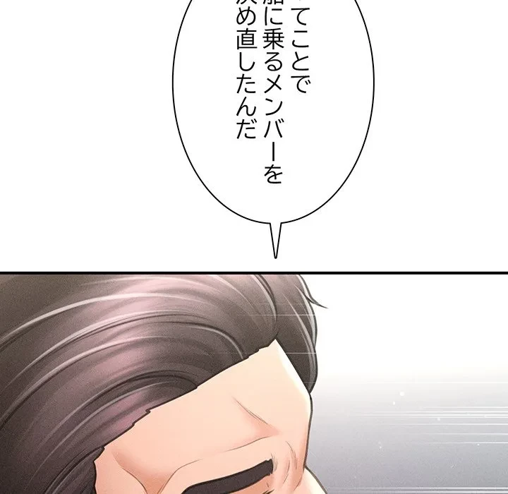 リベンジ・タイムリープ 第30話 - 125