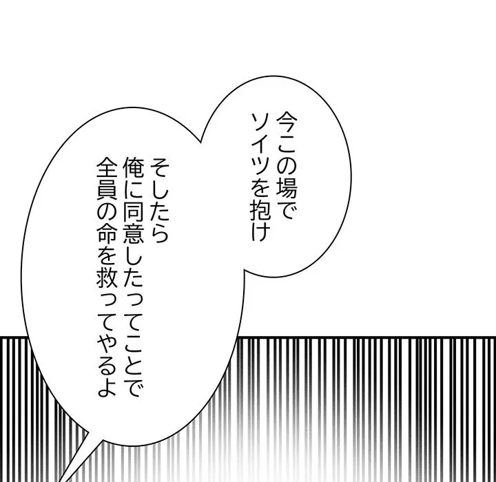 リベンジ・タイムリープ 第30話 - 127