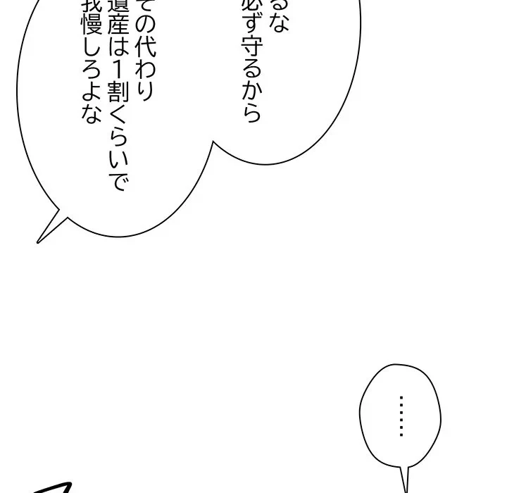 リベンジ・タイムリープ 第30話 - 130