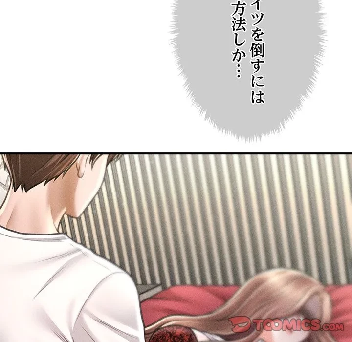 リベンジ・タイムリープ 第30話 - 135