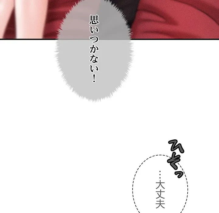 リベンジ・タイムリープ 第30話 - 137