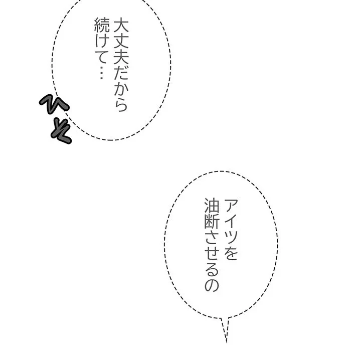 リベンジ・タイムリープ 第30話 - 139