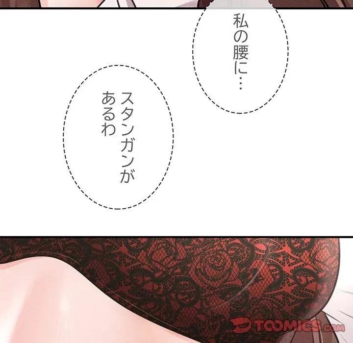 リベンジ・タイムリープ 第30話 - 141